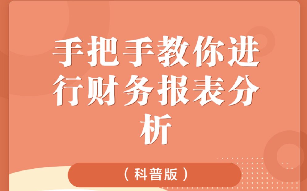 4.资产负债表之负债(上)短期借款+应付账款哔哩哔哩bilibili