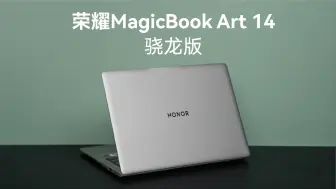 Download Video: 荣耀MagicBook Art 14，把摄像头藏起来的全“芯”轻薄本来了！