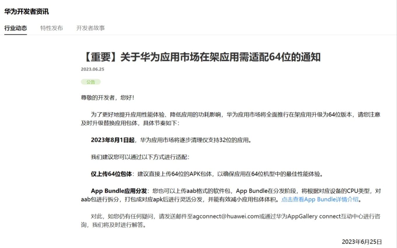 华为:应用市场 8 月起逐步清理仅支持 32 位的应用 App,软硬协同,清缴32位顽固应用哔哩哔哩bilibili