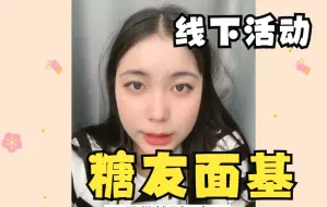 Tải video: 糖友线下活动薅羊毛！亲测硅基比雅培好用！