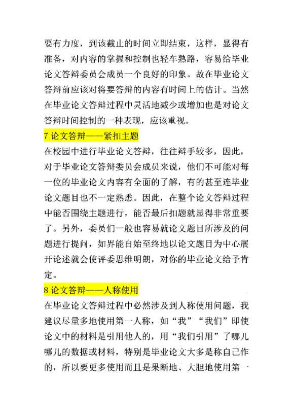 540教你如何做毕业论文答辩,答辩时千万别紧张#毕业论文#论文答辩哔哩哔哩bilibili