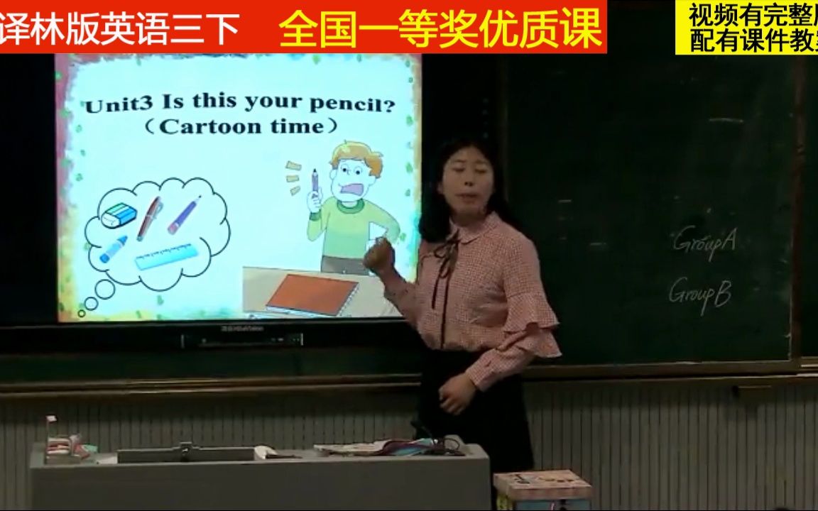 [图]12译林版英语三下《Unit 3 Is this your pencil-Fun time&Cartoon time》仲老师全国一等奖优质课2