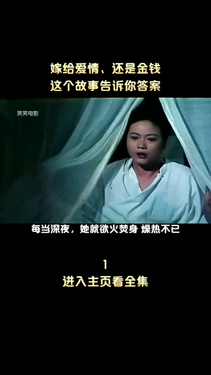 女人守寡二十余年,每到深夜就燥热不已!哔哩哔哩bilibili