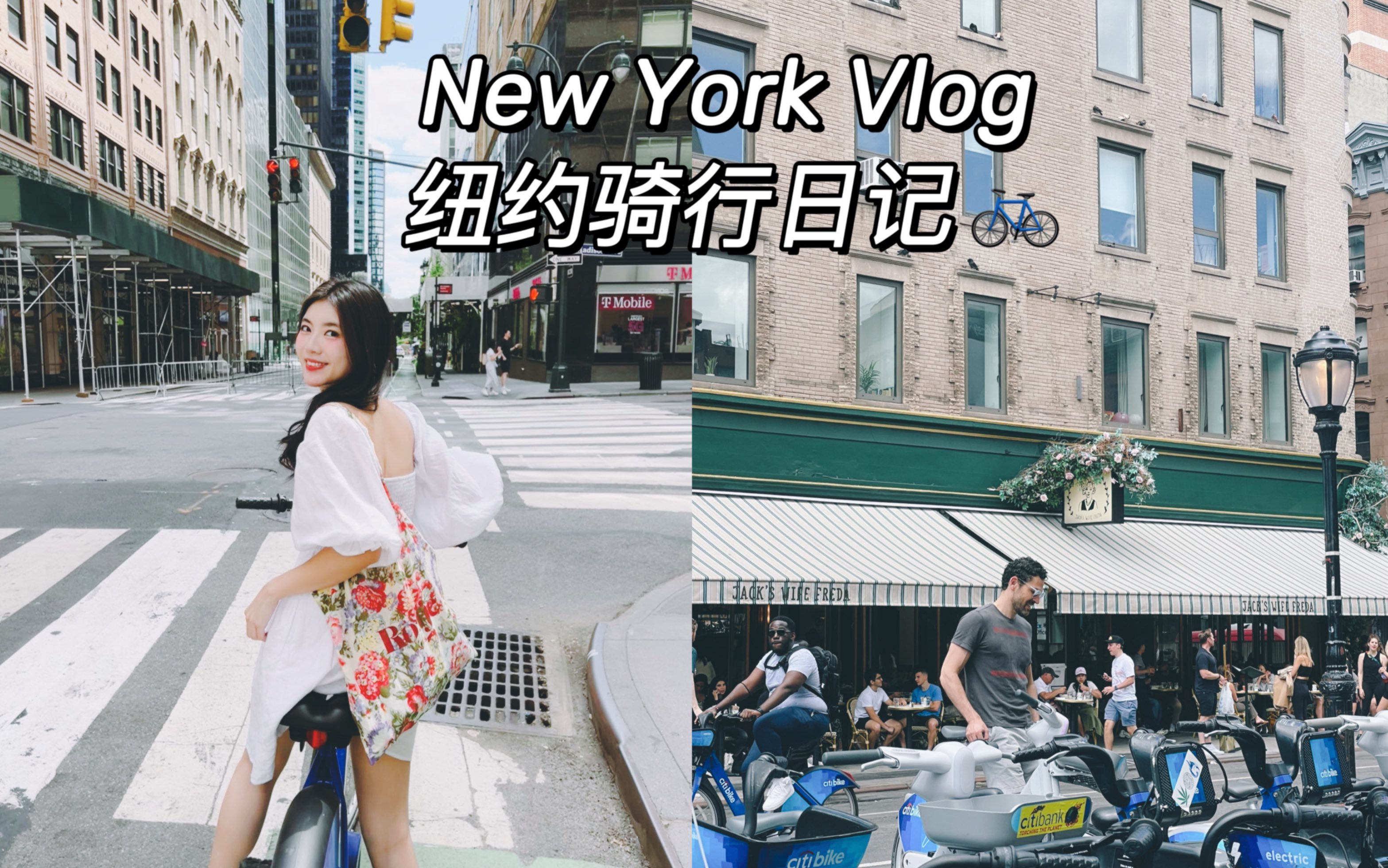 [图]骑车vlog｜纽约夏日的自由散漫｜纽约客最时髦的出行方式｜100块一小时的共享单车