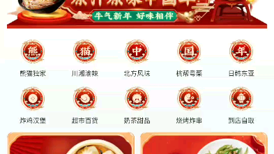 熊猫外卖 中国美食APP哔哩哔哩bilibili