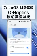 Download Video: ColorOS14震动体验系统