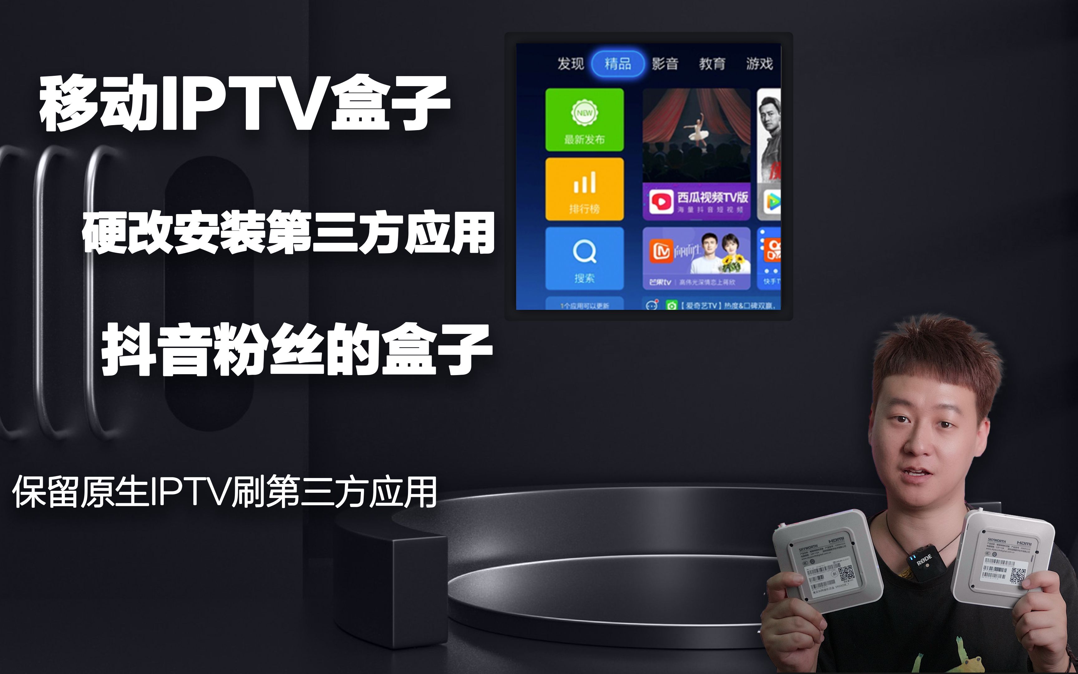 抖音粉丝的移动IPTV盒子,硬改安装第三方桌面,同型号有猫腻.哔哩哔哩bilibili