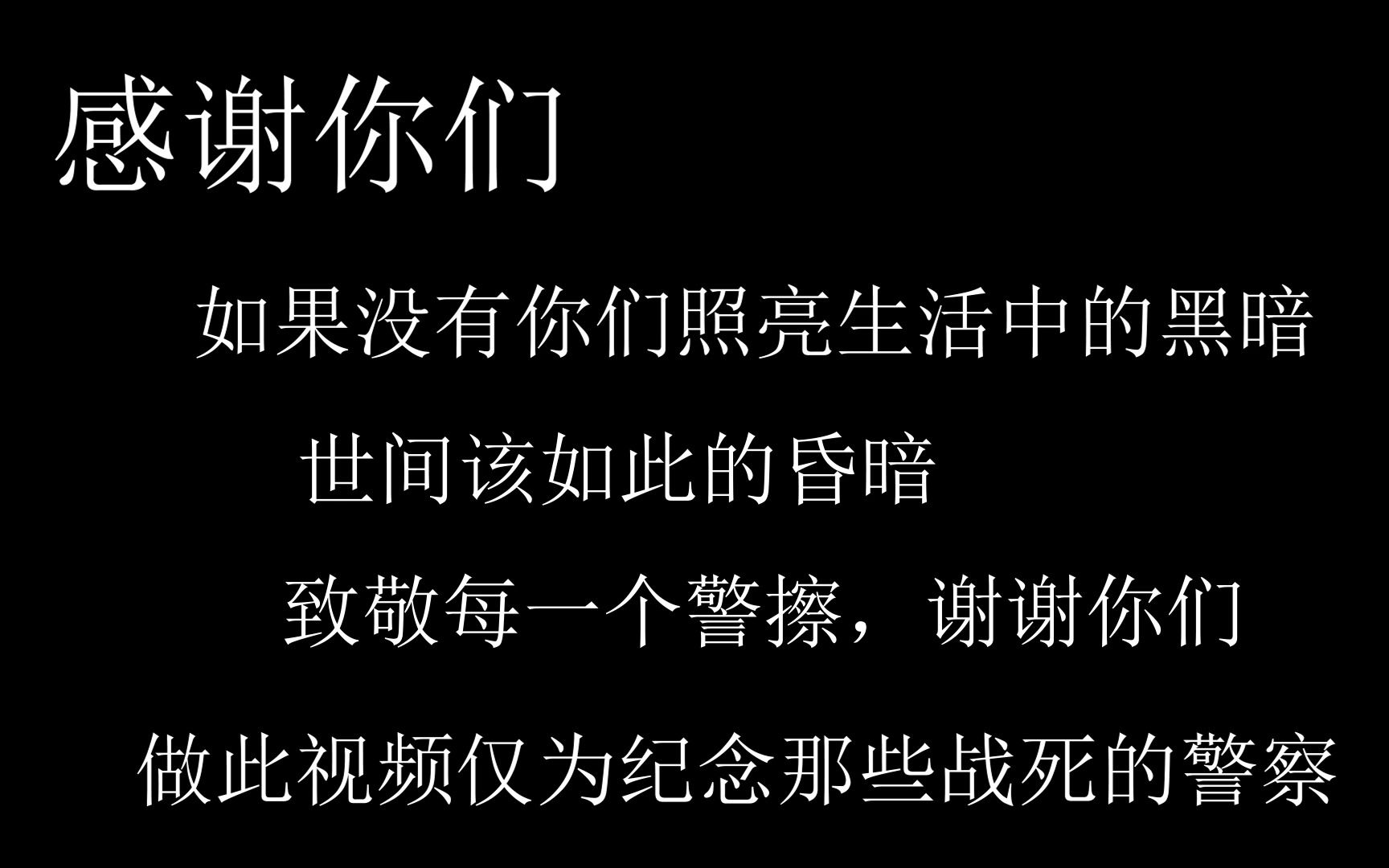 [图]为什么那么多警察为了人民的正义，而被所谓的资深媒体人盖上警擦杀人的头衔？