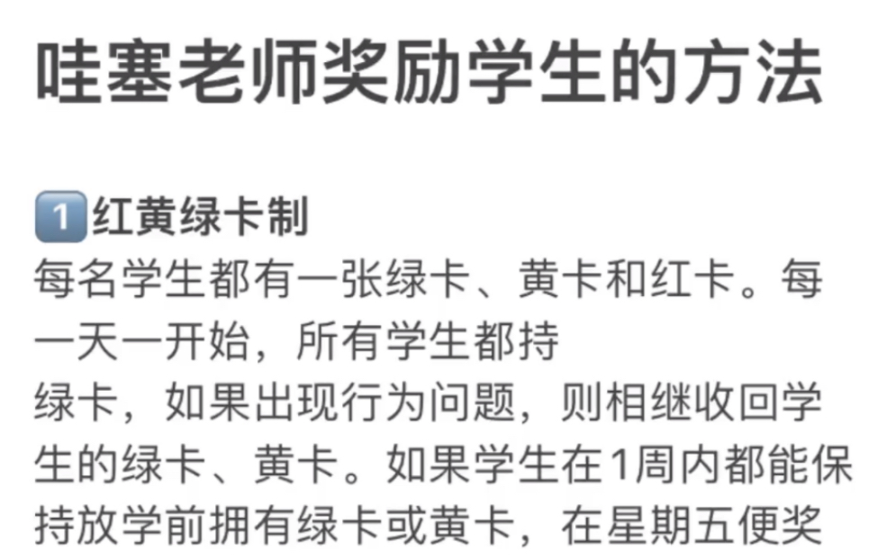 优秀老师是如何奖励学生的?老师班级管理经验分享哔哩哔哩bilibili