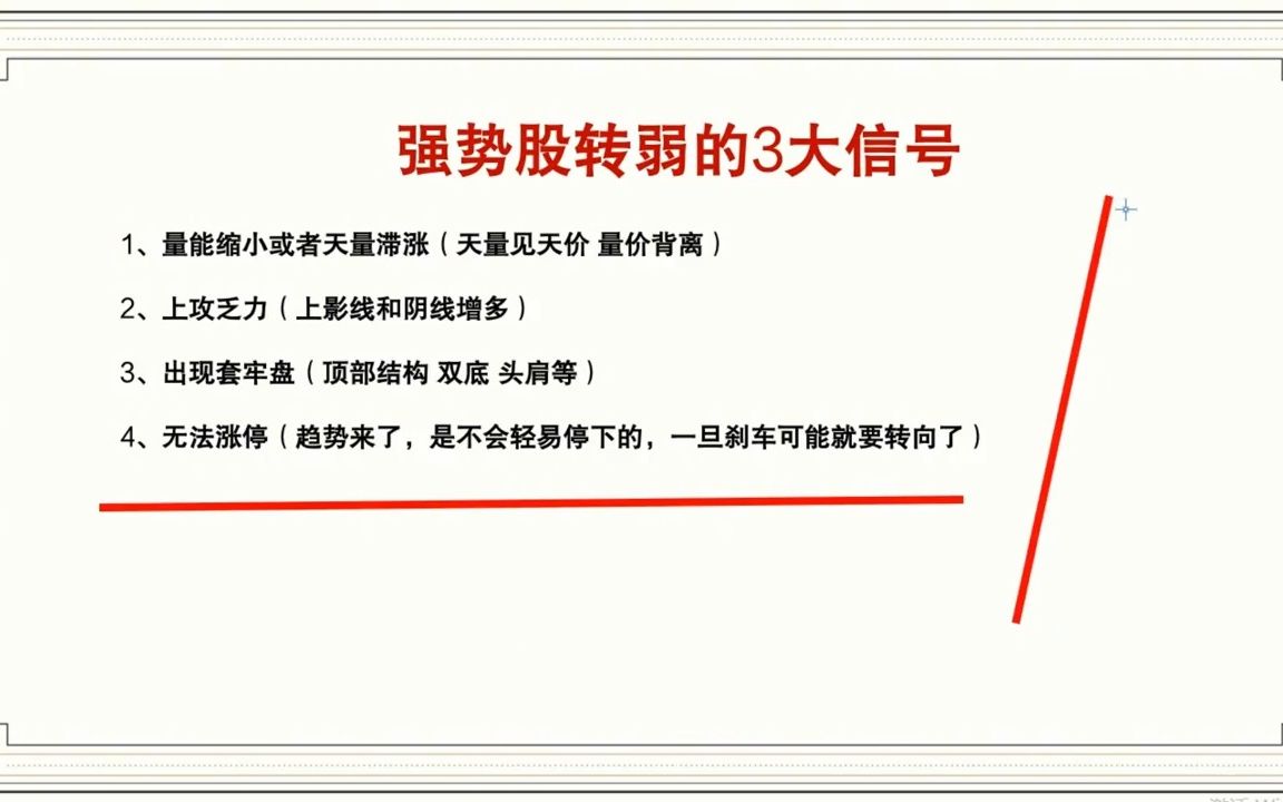 游资是怎么选股的,强势股又该什么时候卖出?这个视频给你答案哔哩哔哩bilibili