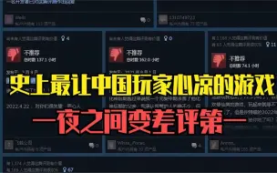 Video herunterladen: 史上最辜负中国玩家的游戏，背信弃义的武侠游戏