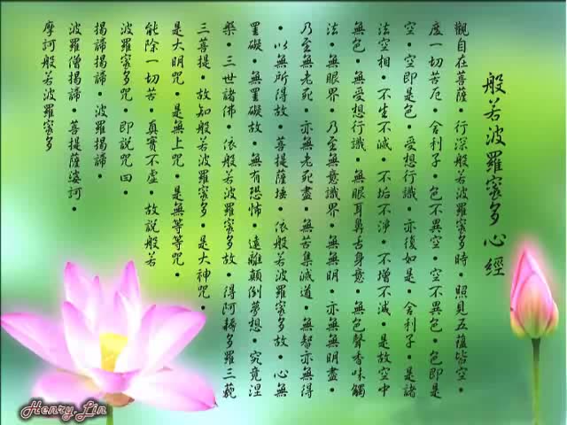 [图]心經   心经 The Heart Sutra