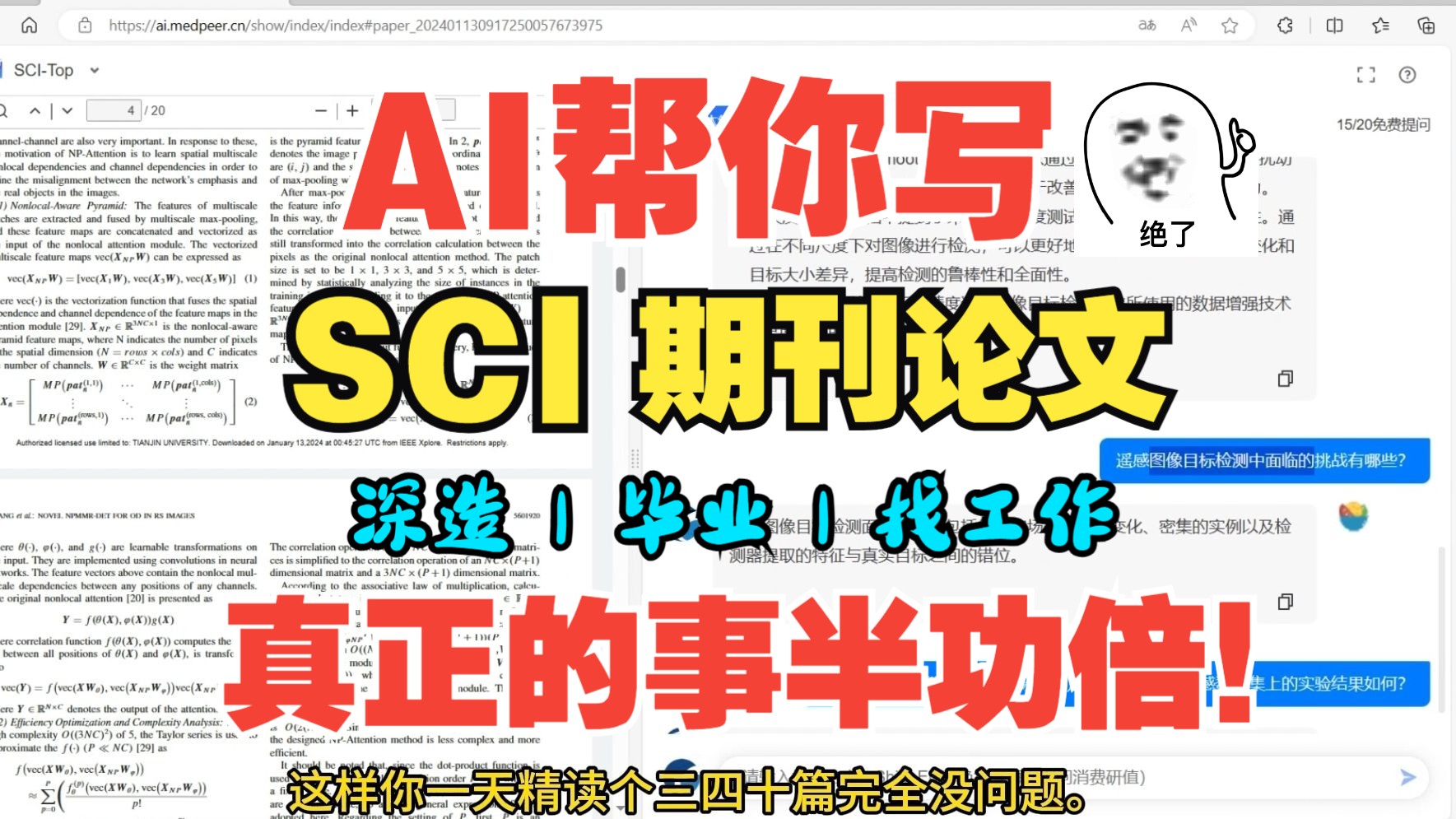 读博后才确信,发SCI真没那么难.哔哩哔哩bilibili