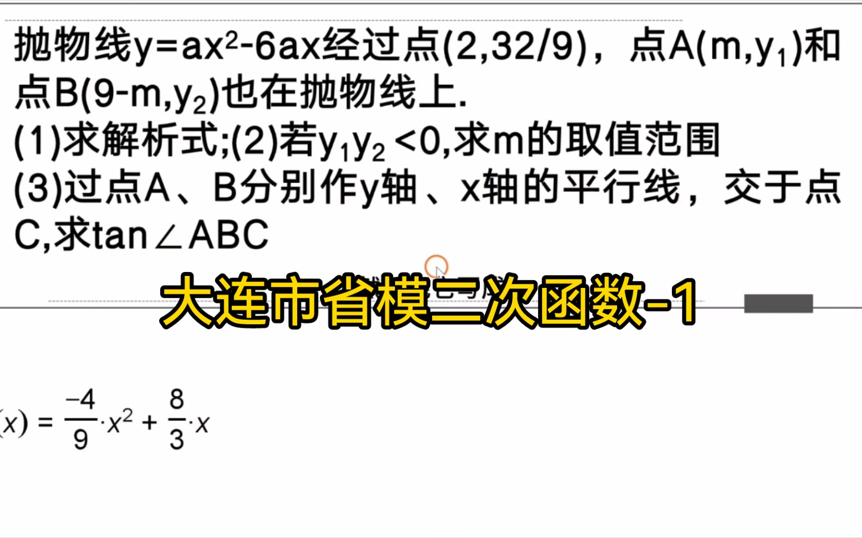 学领打卡函数大连市省模二次函数1哔哩哔哩bilibili