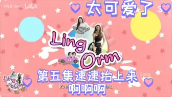 Download Video: [lingorm reaction]两个人在一起就超超级开心哈哈哈，越来越亲昵了