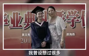 老师生日当天奔赴学生黄文秀的追悼会，“为什么我参加的不是你喜庆的婚礼