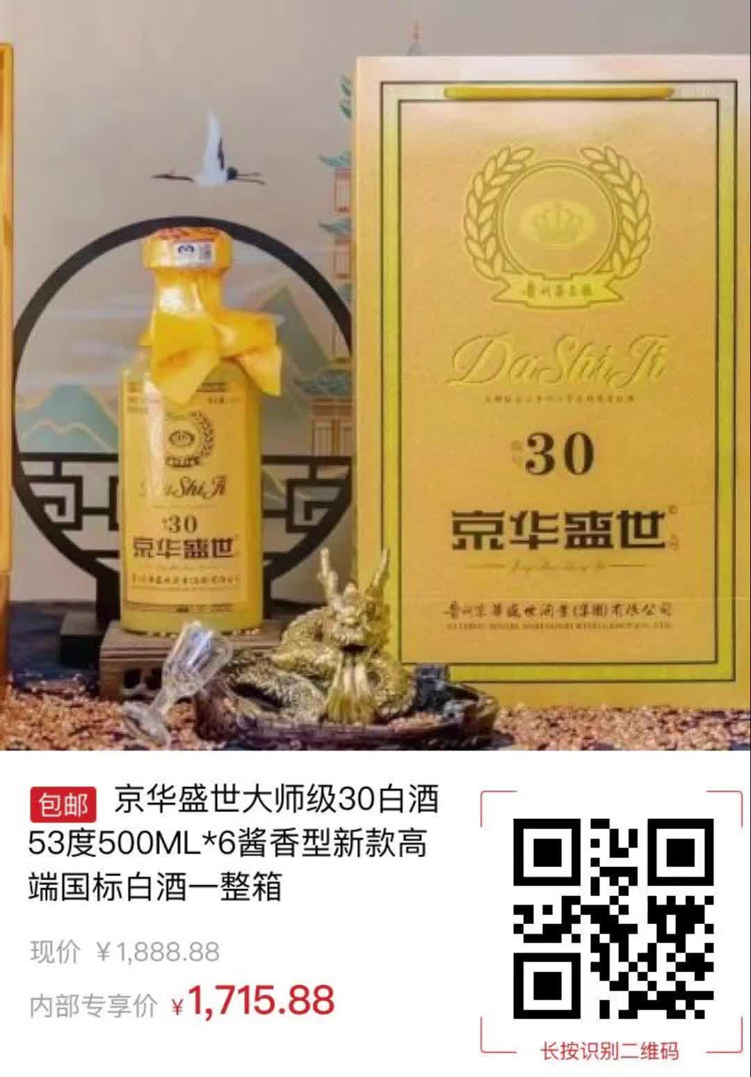 京华盛世大师级30白酒53度500ML 6酱香型新款高端国标白酒一整箱【食品】哔哩哔哩bilibili