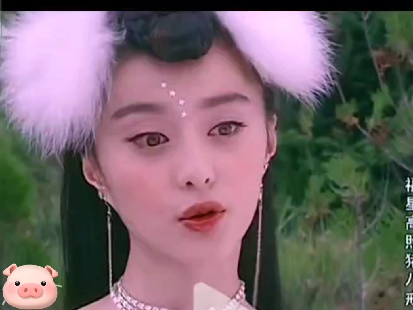 《福星高照猪八戒》这时候的范冰冰也太美了吧!