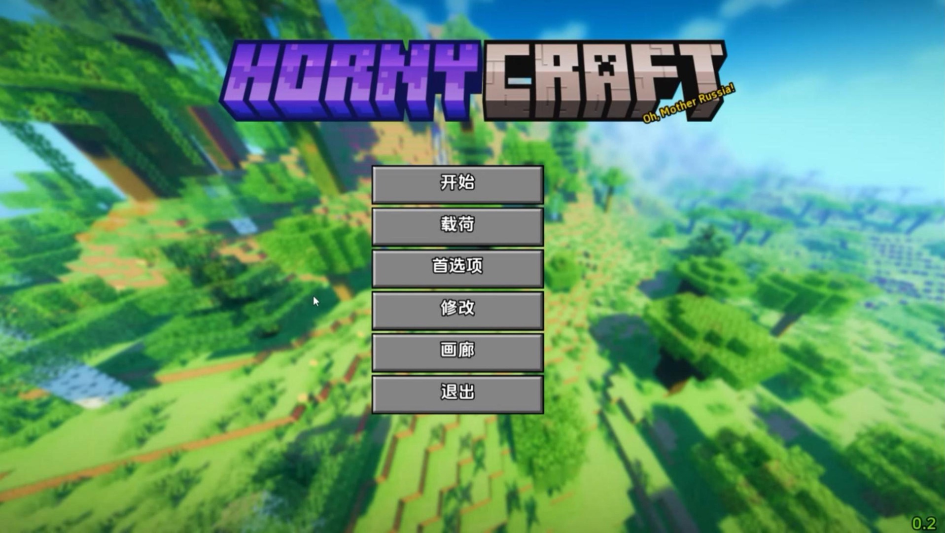 [图]【SLG/我的世界同人】Hornycraft  v0.20 双端