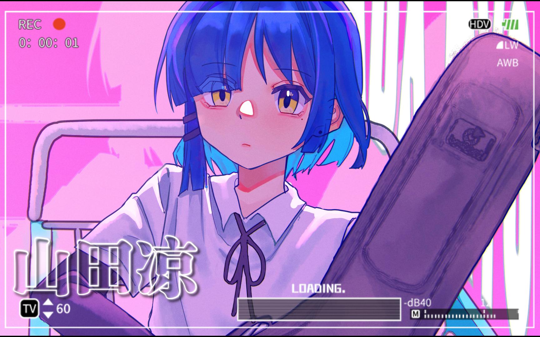 【孤独摇滚/山田凉/sai2】坐在购物车里的凉前辈