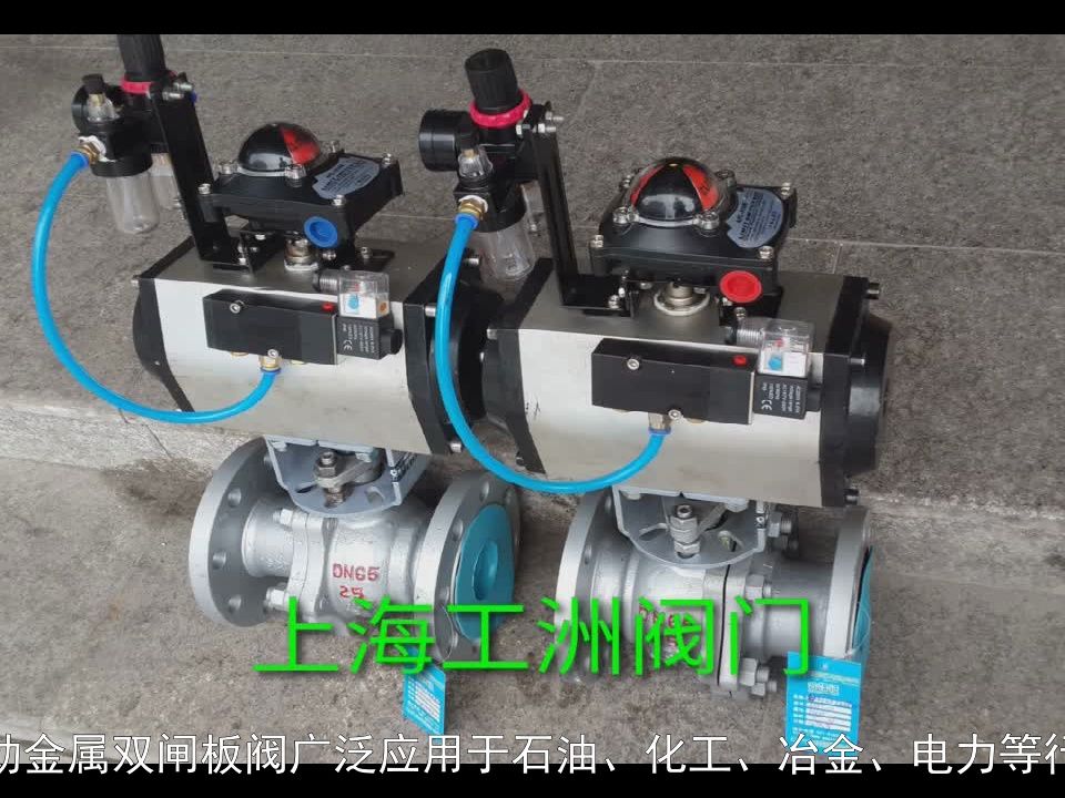 气动金属双闸板阀