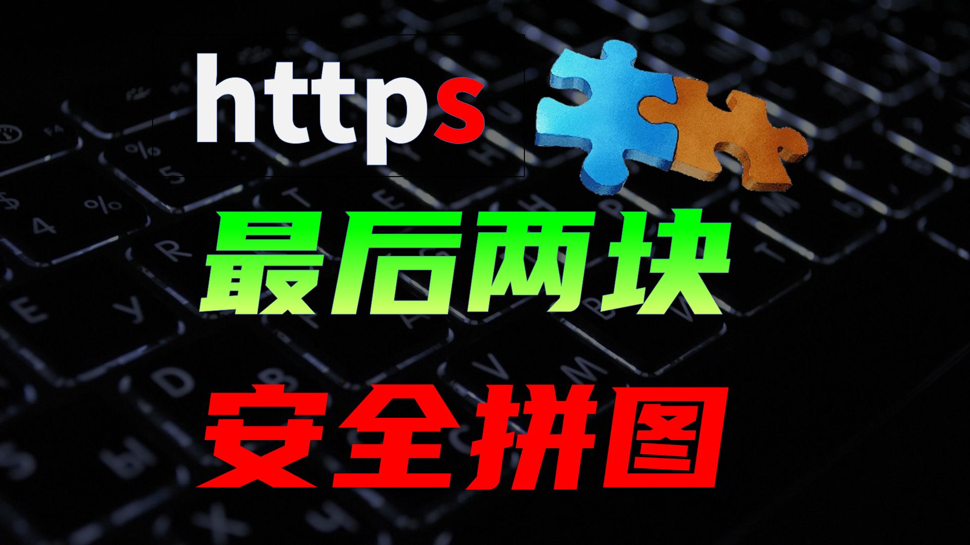 DNS污染?SNI阻断?全新网络协议保护隐私安全哔哩哔哩bilibili