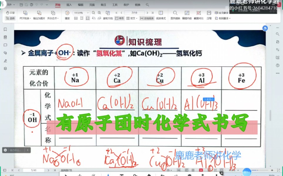 有氢氧根、硫酸根等原子团时化学式的书写哔哩哔哩bilibili