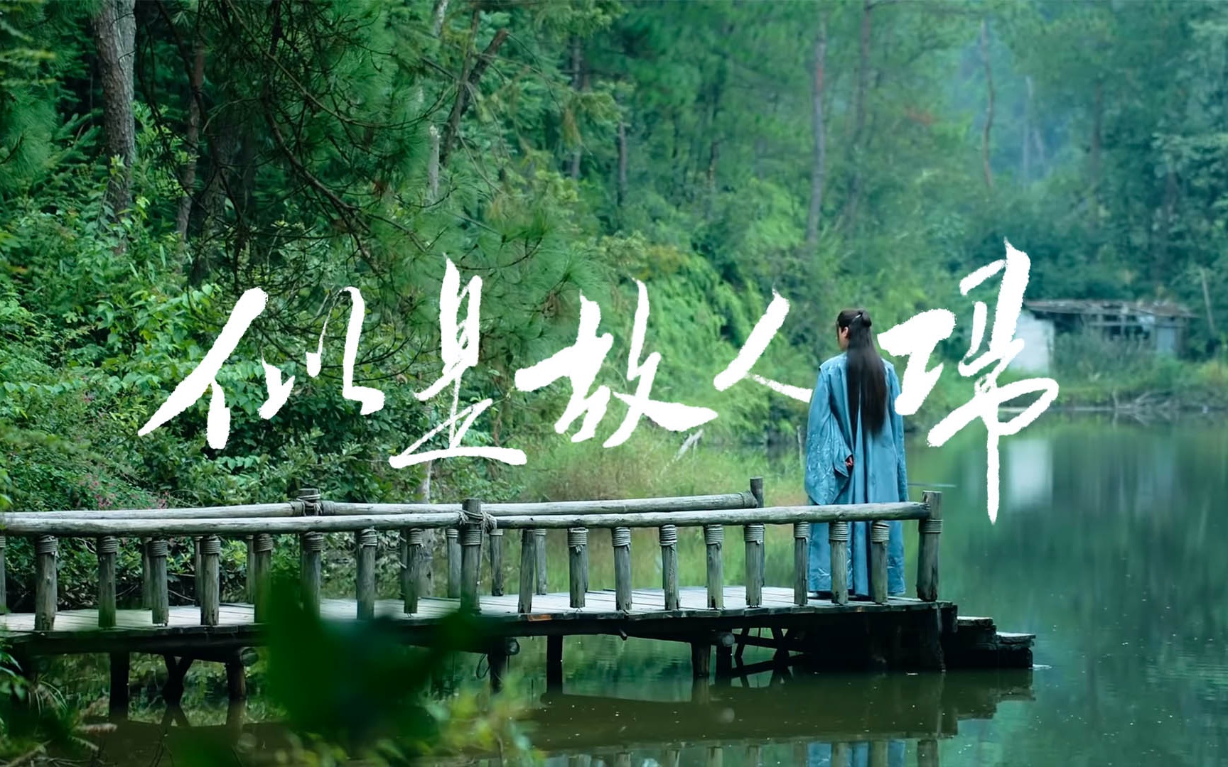 【山河令|非典型失忆】似是故人归