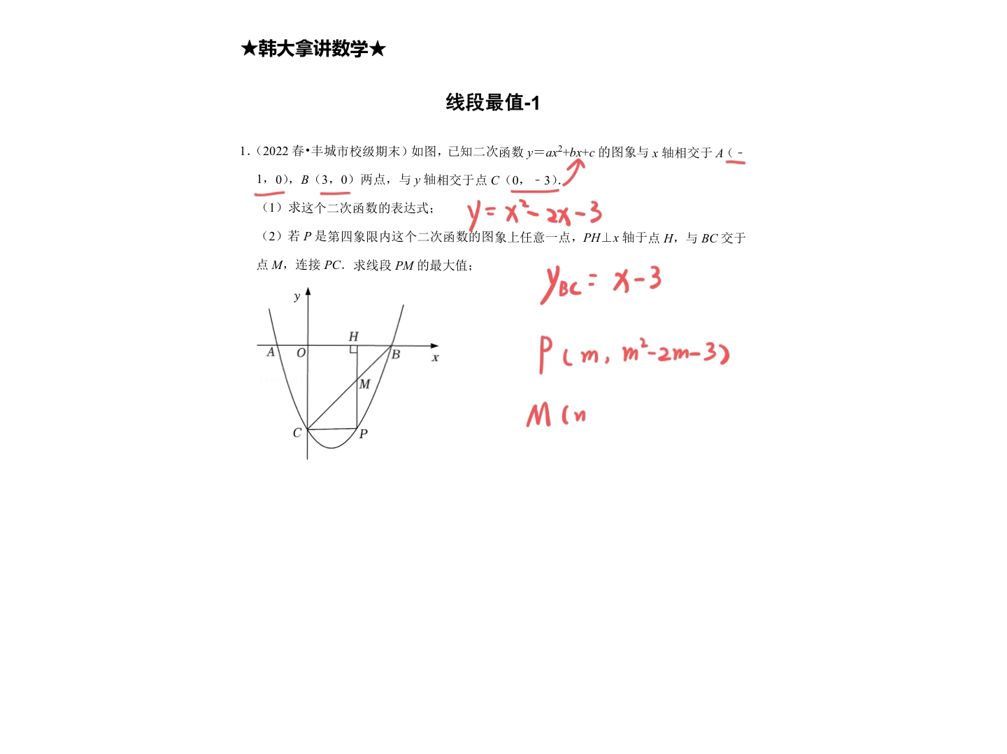 [图]【中考复习】二次函数压轴题第二问·最值问题【线段+周长+面积】