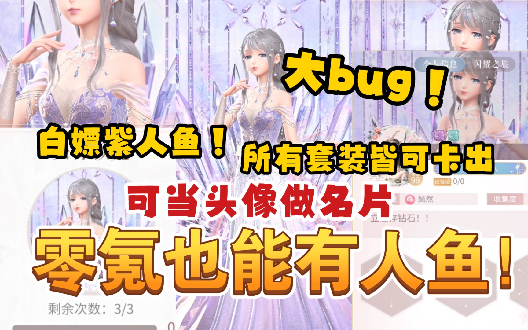 【闪耀暖暖】零氪也有拥有人鱼头像名片!快去!要被修复了!0成本bug!富婆竟是我自己?哔哩哔哩bilibili闪耀暖暖