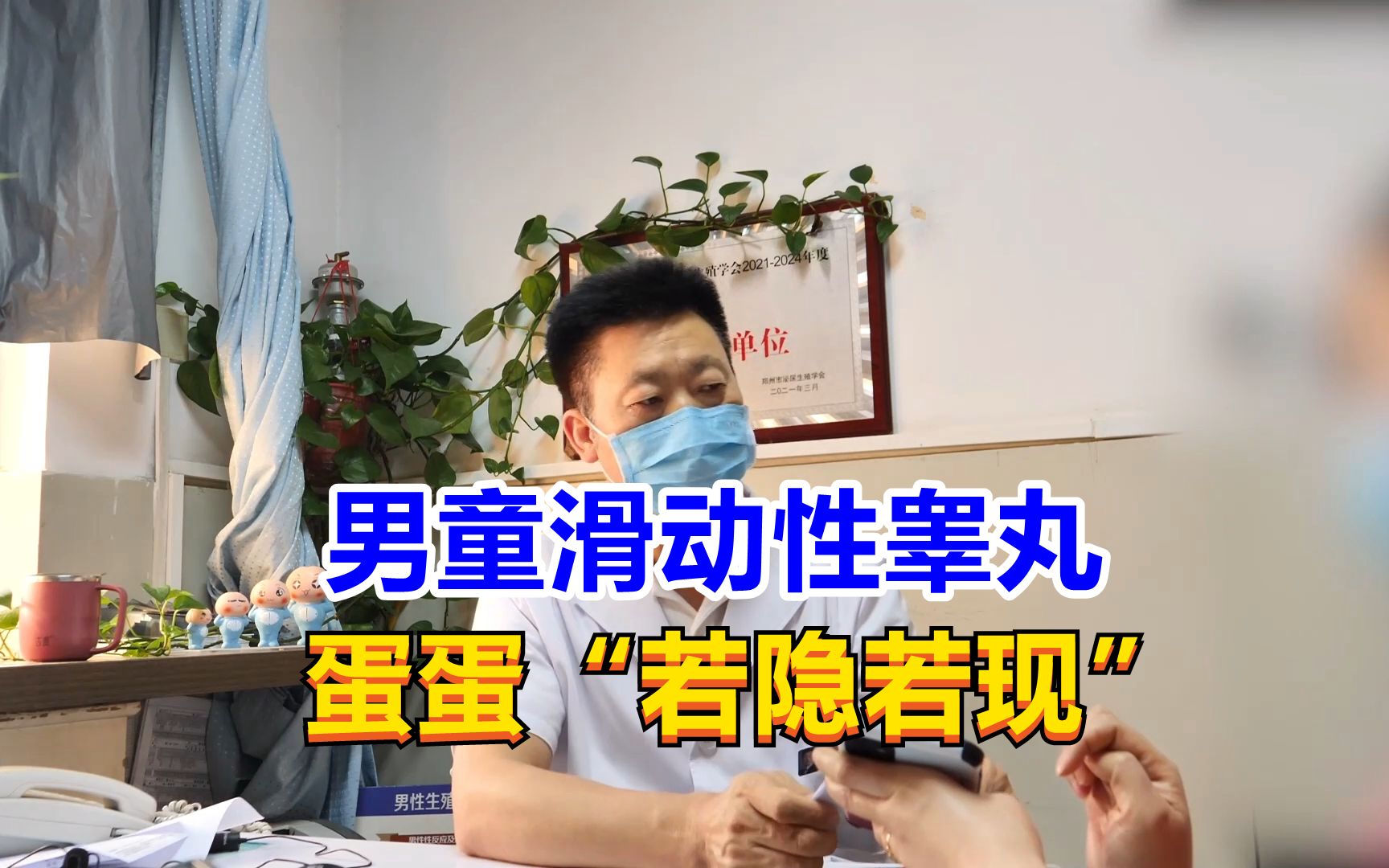 男童滑动性睾丸,蛋蛋“若隐若现”,随着气温变化忽上忽下!哔哩哔哩bilibili