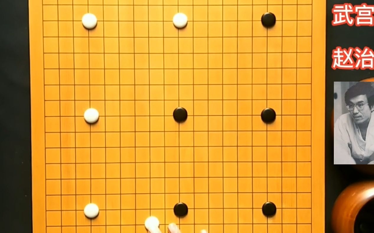 [图]还是六超时代的围棋有观赏性。武宫赵治勋开局布下九连星，结果竟然胜率各半