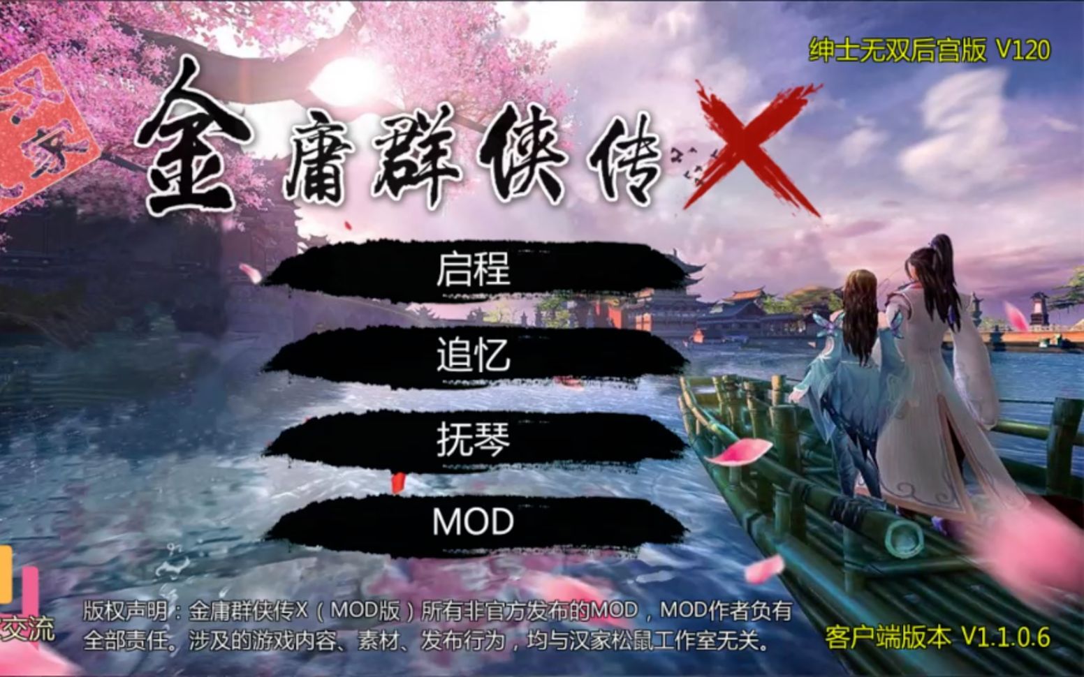 [图]【安卓/手机游戏/古风】金庸群侠传x绅士无双mod120版本