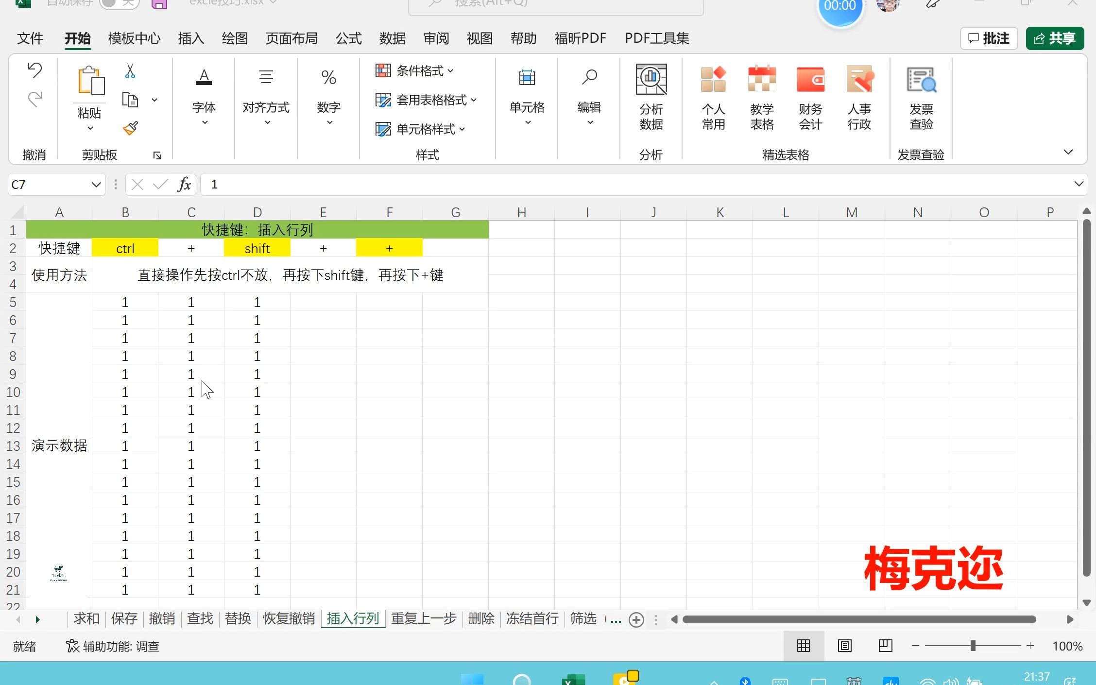 07.插入行列快捷键ctrl+shift++哔哩哔哩bilibili