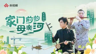 Download Video: 浑河晚渡，奏响沈阳母亲河的东北乐章