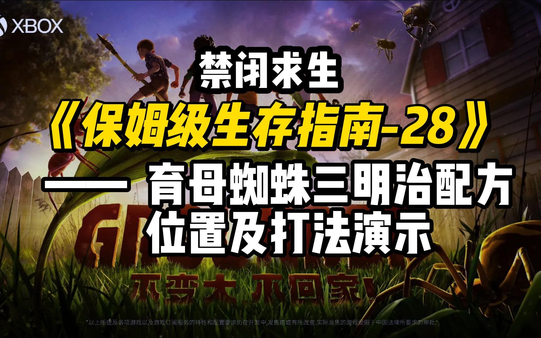 [图]禁闭求生：育母蜘蛛三明治配方位置及打法演示