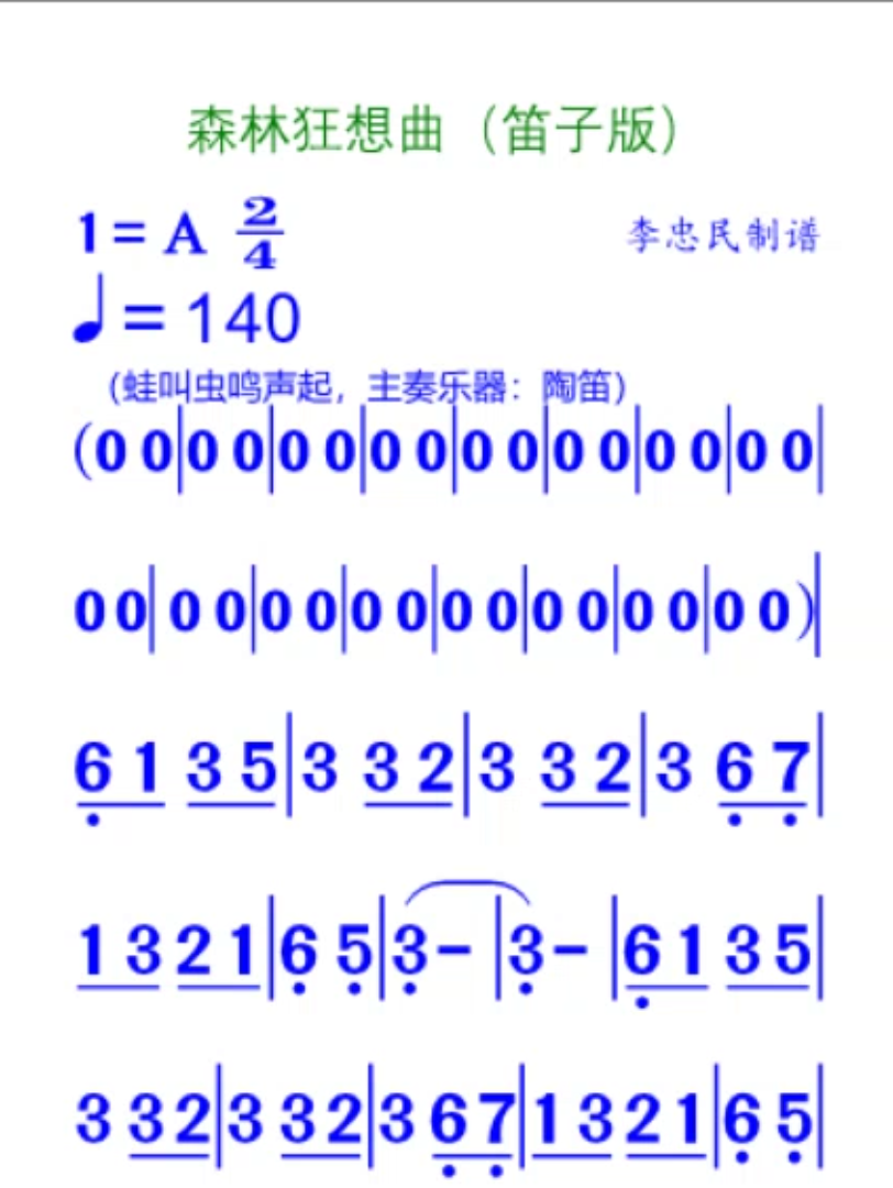 森林狂想曲(笛子版)简谱哔哩哔哩bilibili