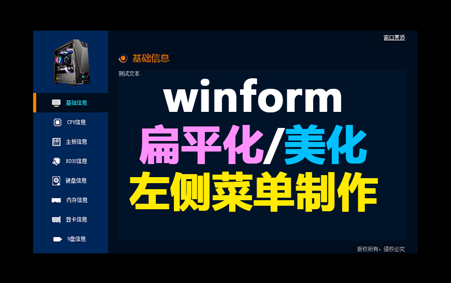 Winform扁平化 左侧菜单制作 经验分享哔哩哔哩bilibili