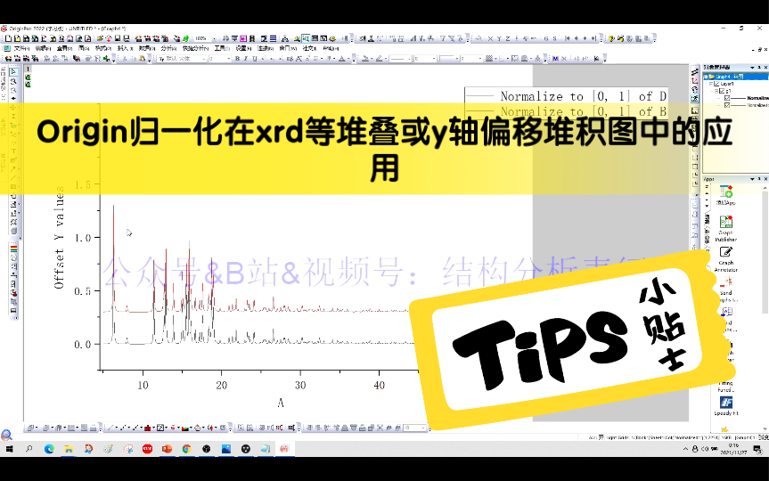 Origin归一化在xrd等堆叠或y轴偏移堆积图中的应用哔哩哔哩bilibili