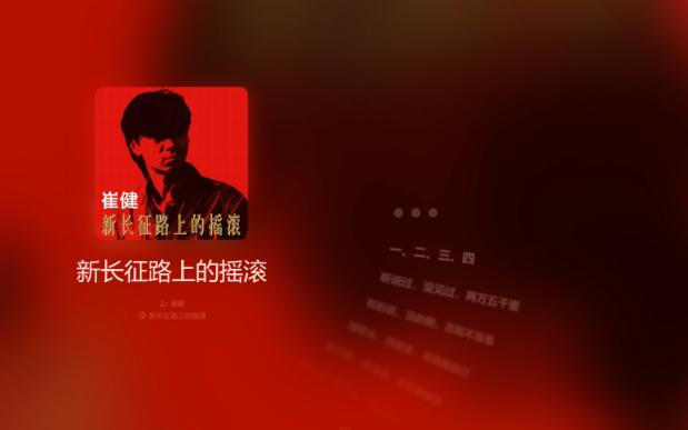 新长征路上的摇滚-崔健