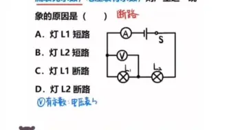 Download Video: 初中物理电路故障易错题，不会的来学  #初中物理 #初中物理解题技巧 #知引教育学业规划