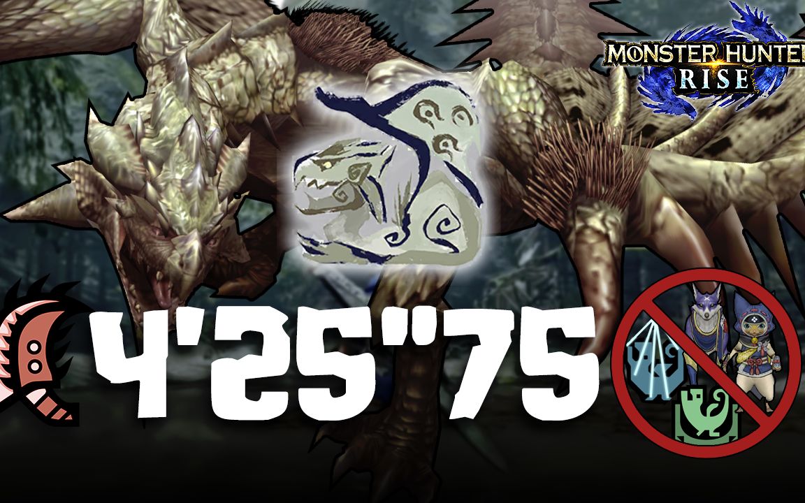 【mhrise/ nx】 : 雌火龙 大剑 425"75 ta规则