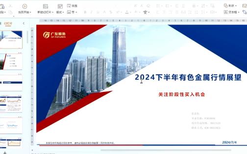 2024年下半年有色金属行情展望哔哩哔哩bilibili