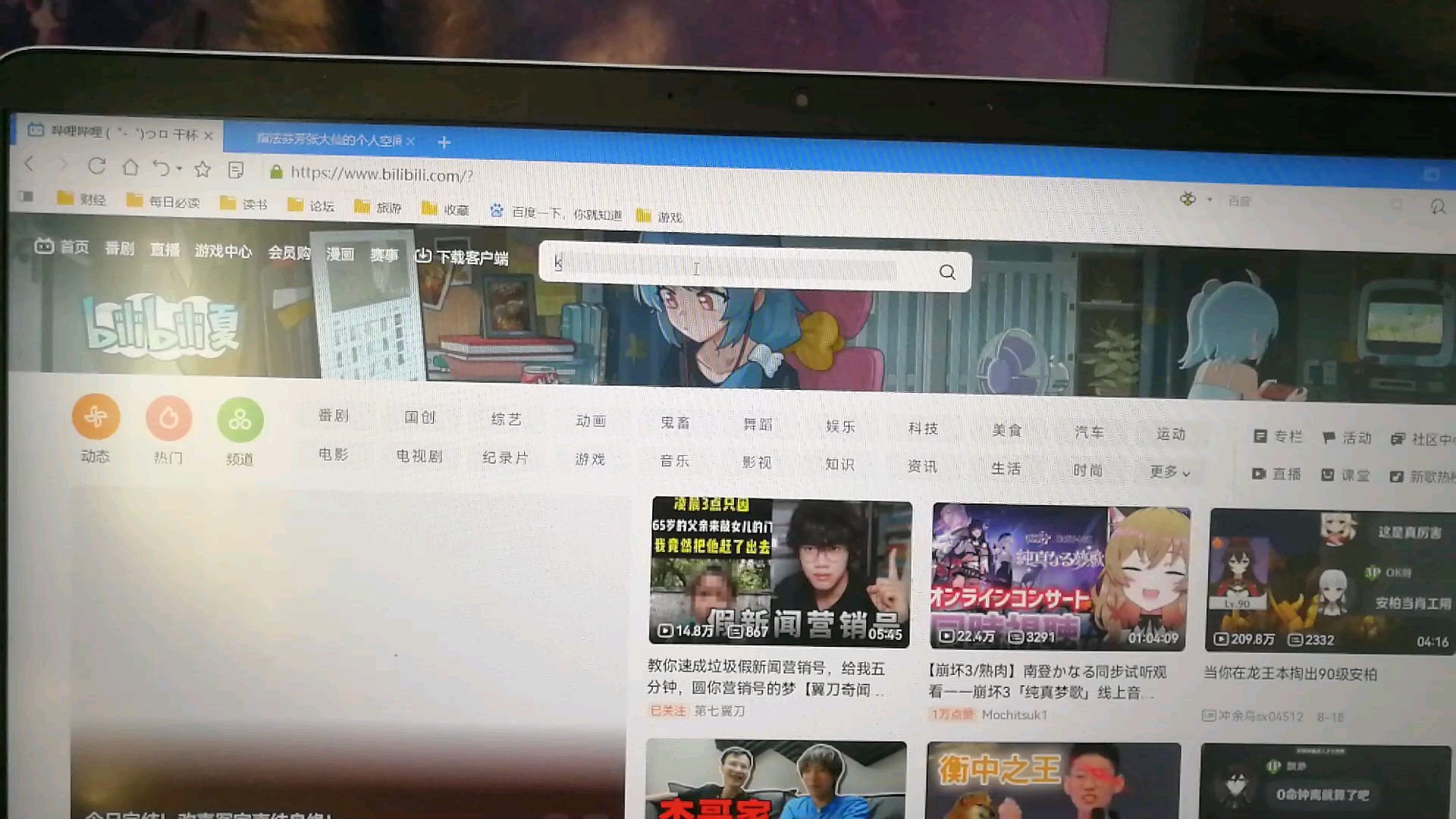 b站网页版最新搜索bug(前几天还是好的)哔哩哔哩bilibili