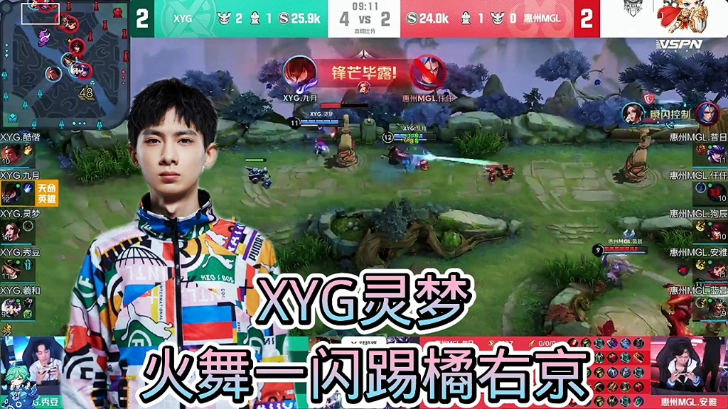 xyg靈夢不知火舞一閃開團xyg戰勝mgl