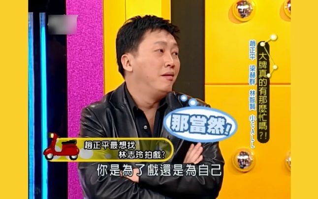 赵正平 梁赫群 林智贤 小CALL[第三部分]|20080103哔哩哔哩bilibili