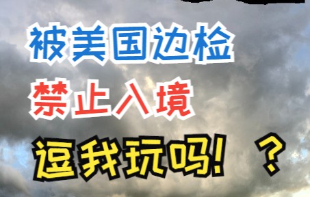 [图]能说脏话吗？真的是闻所未闻 朋友圈里被禁止入境第一人 损失好几千刀 心碎