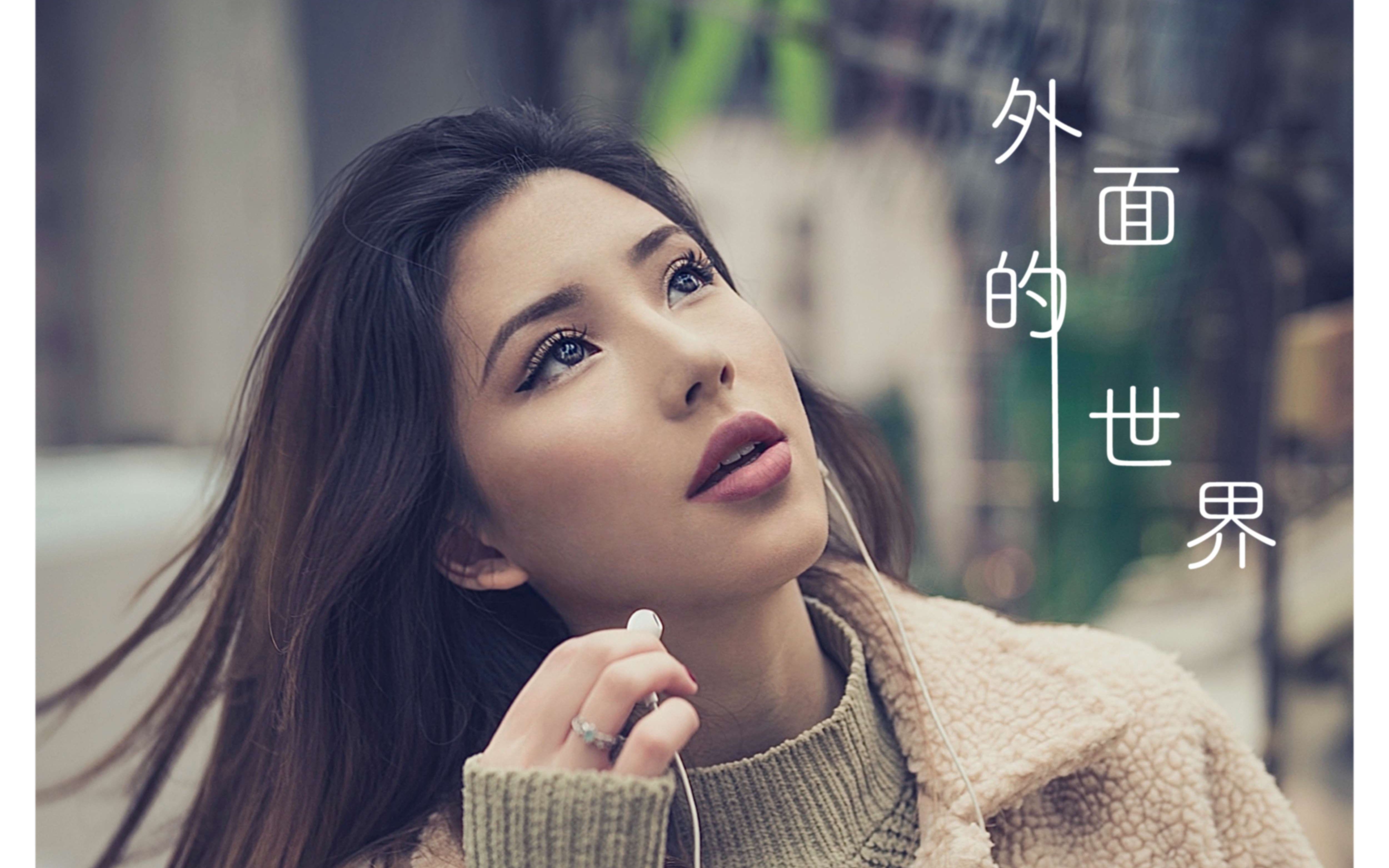 nya奈亚外面的世界写真mv