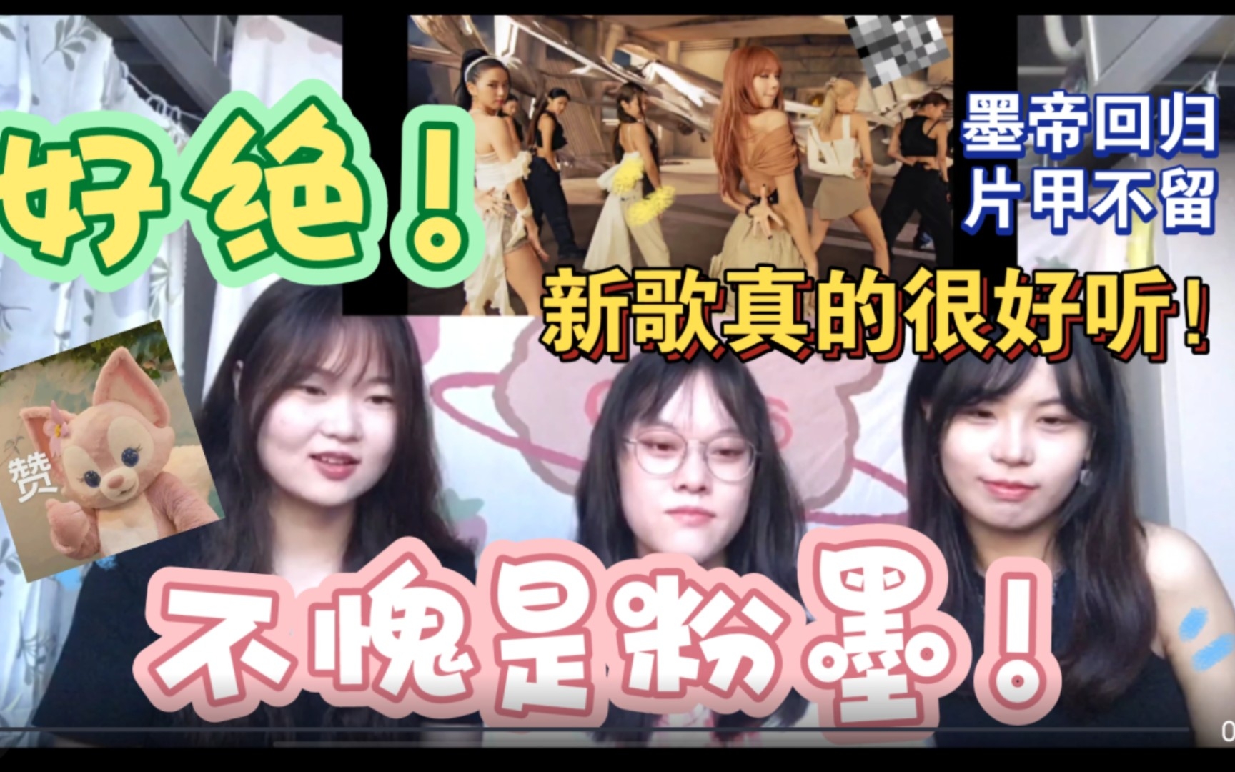 【韩娱reaction】粉墨新歌新鲜出炉!内娱粉韩娱粉同时大呼绝绝子?带你看blackpink最新回归先行曲哔哩哔哩bilibili