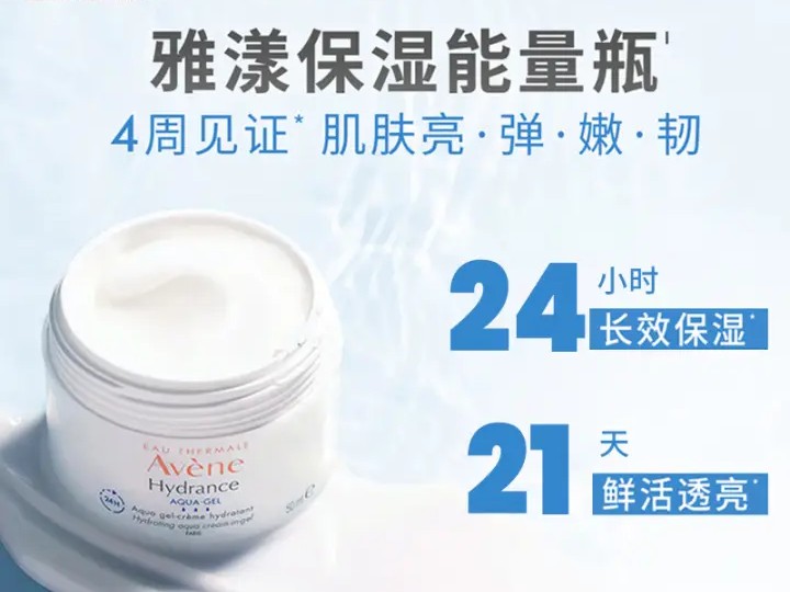 雅漾( Avene )恒润肌活保湿凝露50ML*2深度滋润补水保湿舒缓敏感肌乳液面霜^哔哩哔哩bilibili